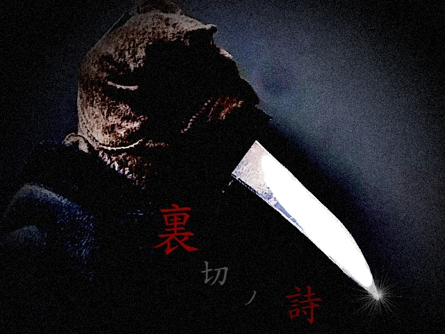 「裏切ノ詩」ジャケット.jpg