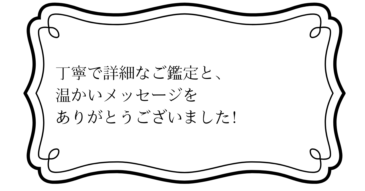 天藍ココナラ感想：霊視 (2).png