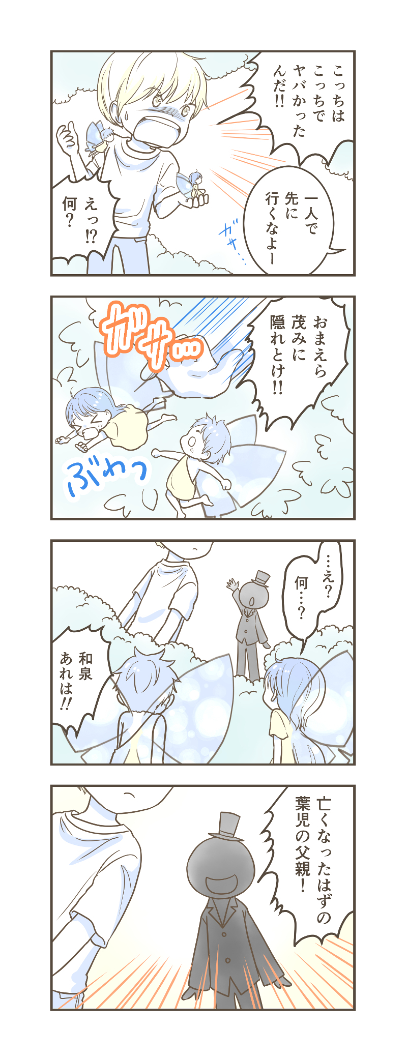 LINE、ハック漫画57_1.jpg