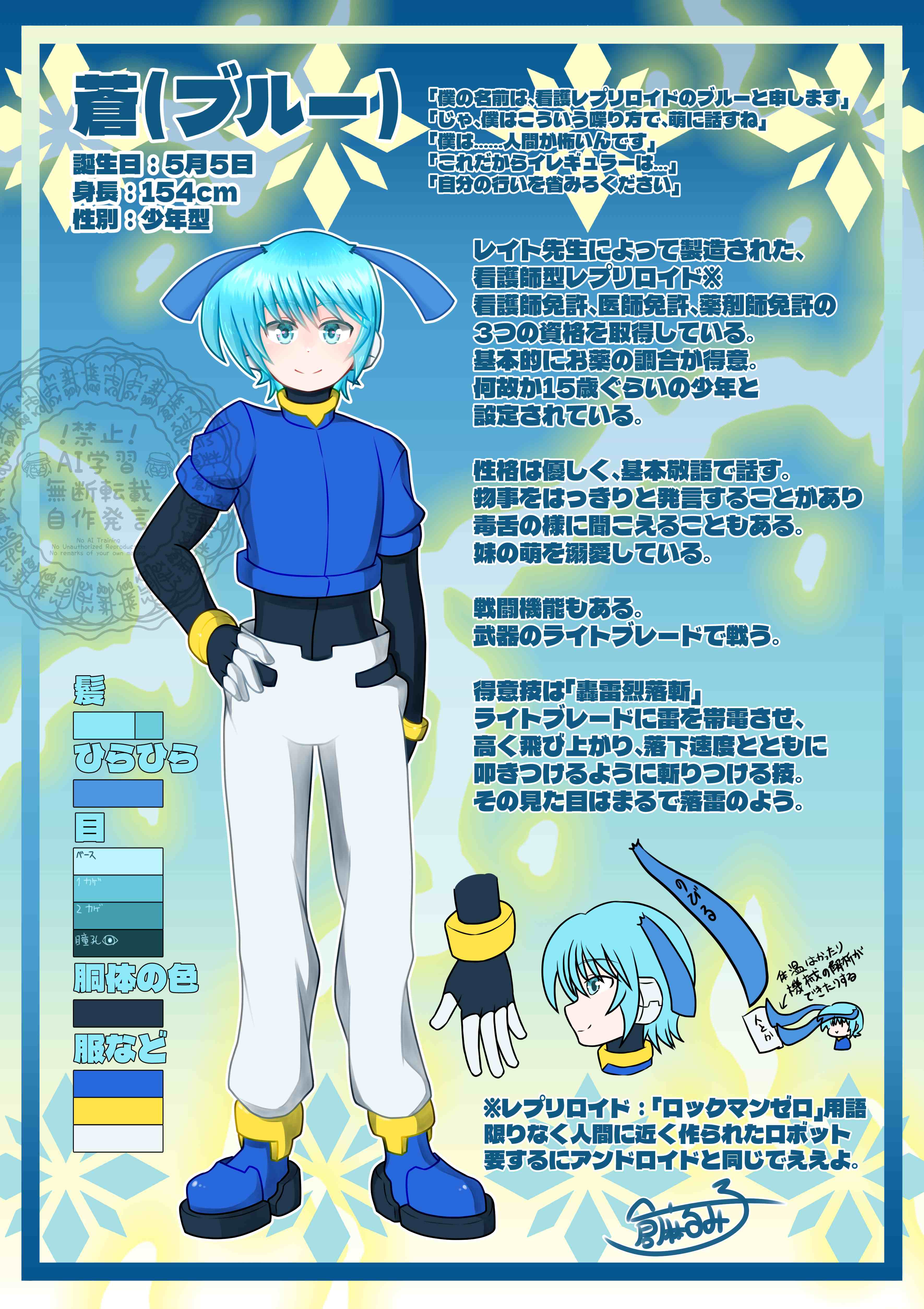 ブルー君のキャラシート.png