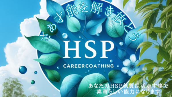 HSPサポート (1).png