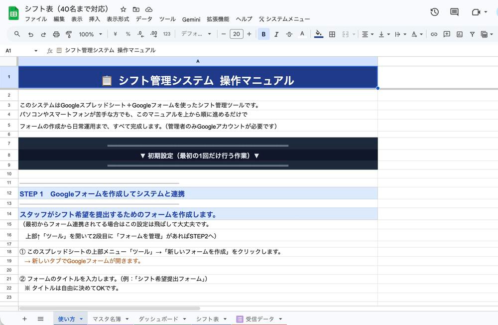 シフト表作成ツール使い方説明書.jpeg