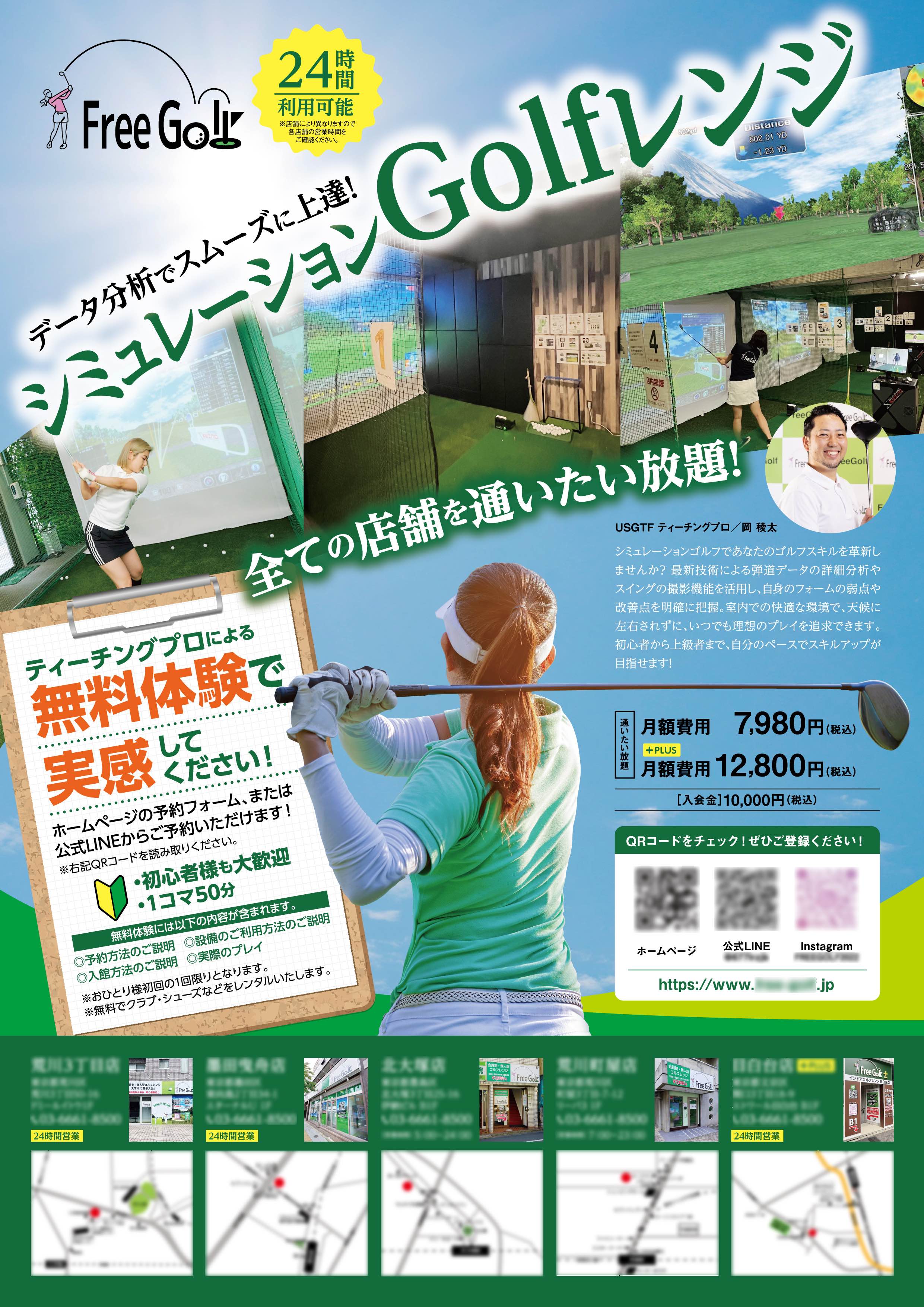 240208_FreeGolf無料体験A4.jpg