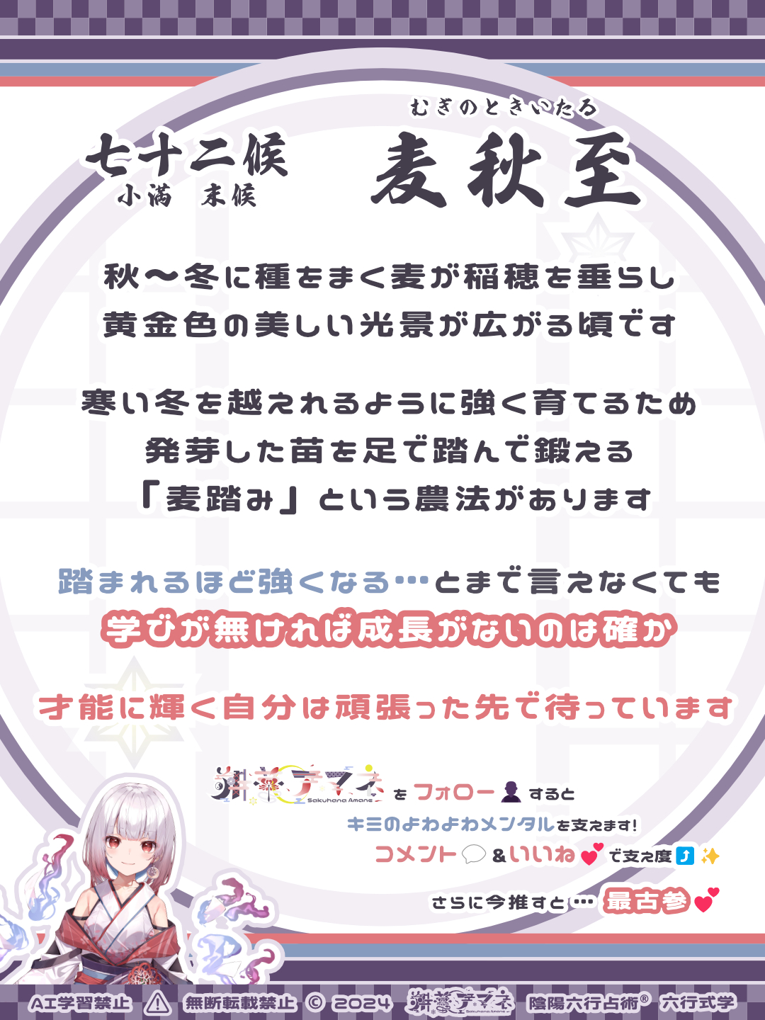 七十二候_30麦秋至.png