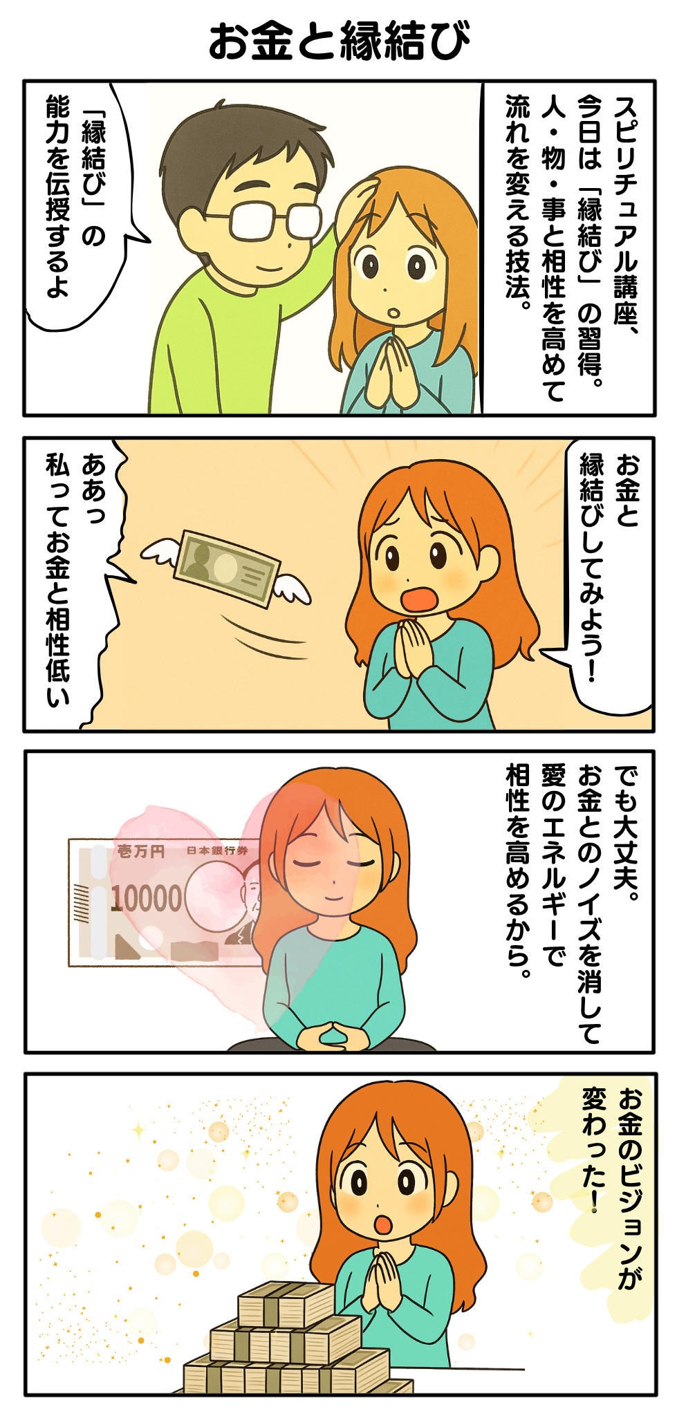 スピ講座_縁結び.png