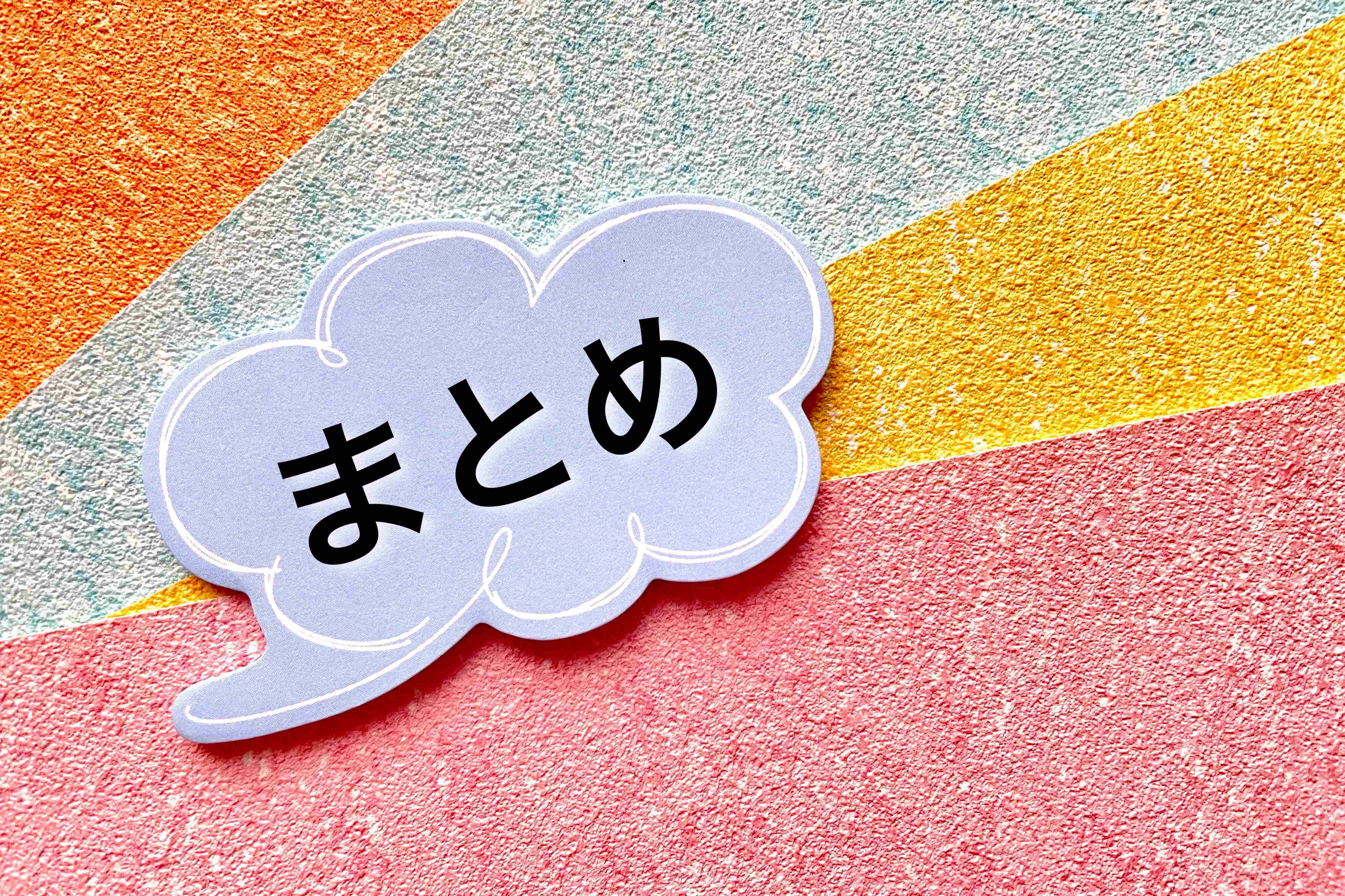 7まとめ.jpeg