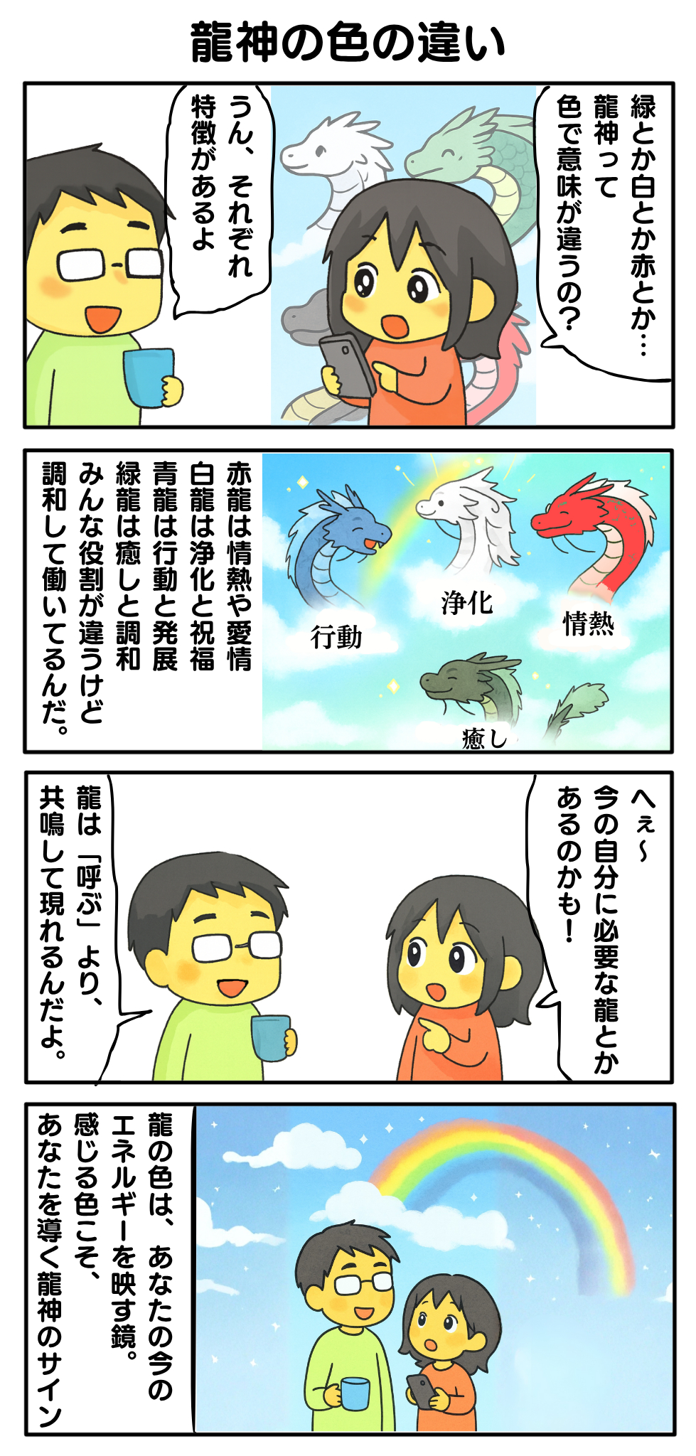 龍神_色の違い.png