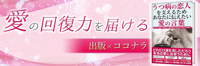 ★うつ病恋愛　本　表紙.jpg