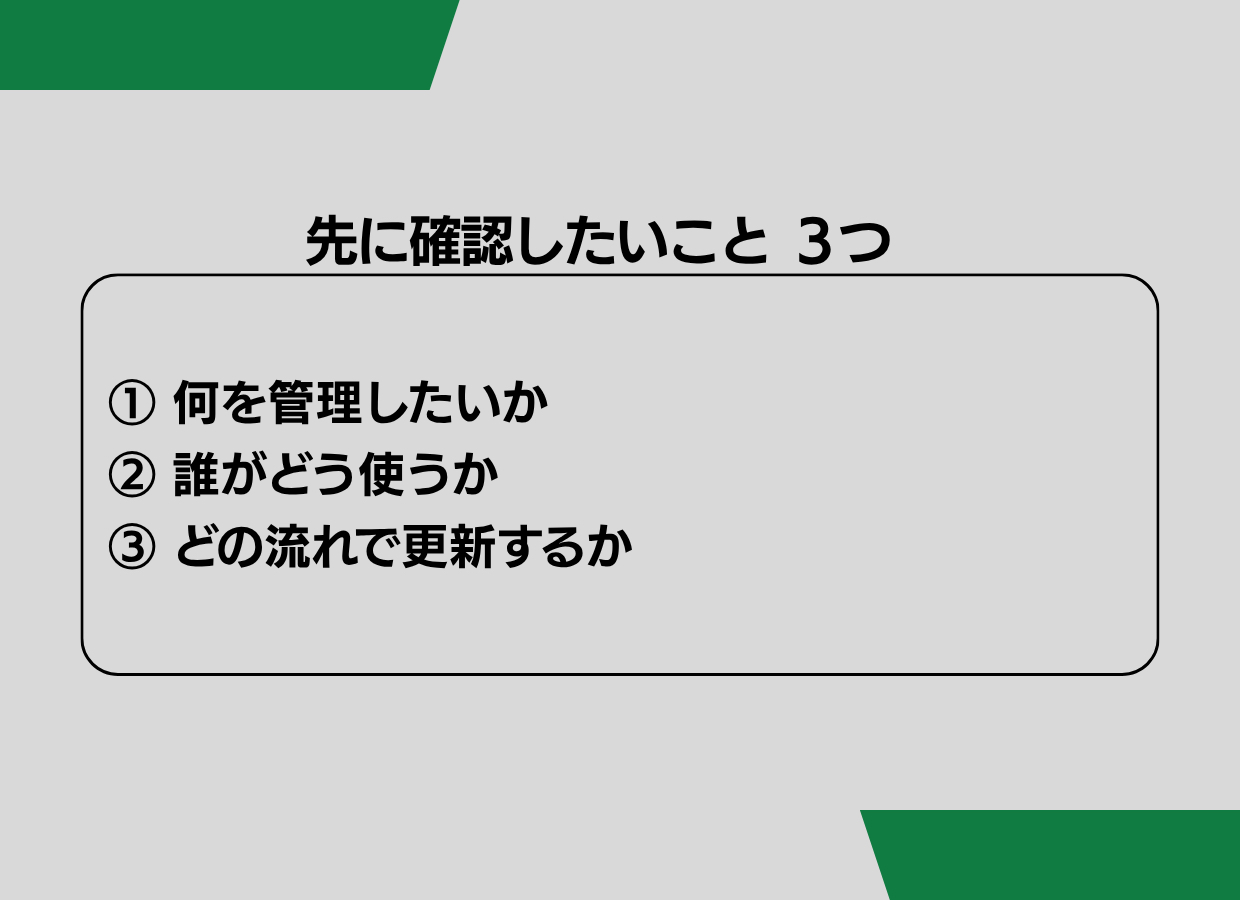 バラバラのデータを 整理する前に決めたいこと - 2.png