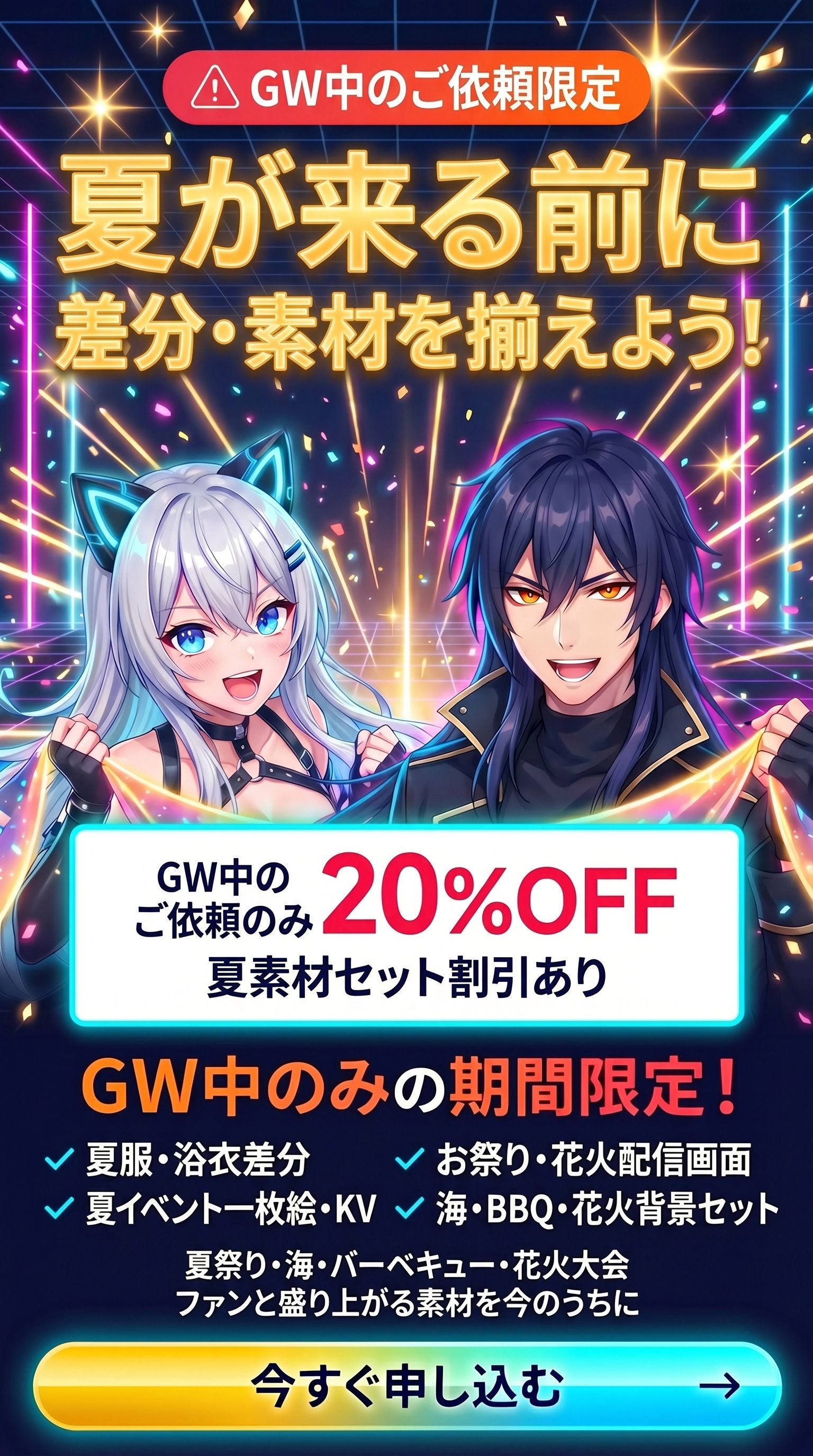 gw_summer.png