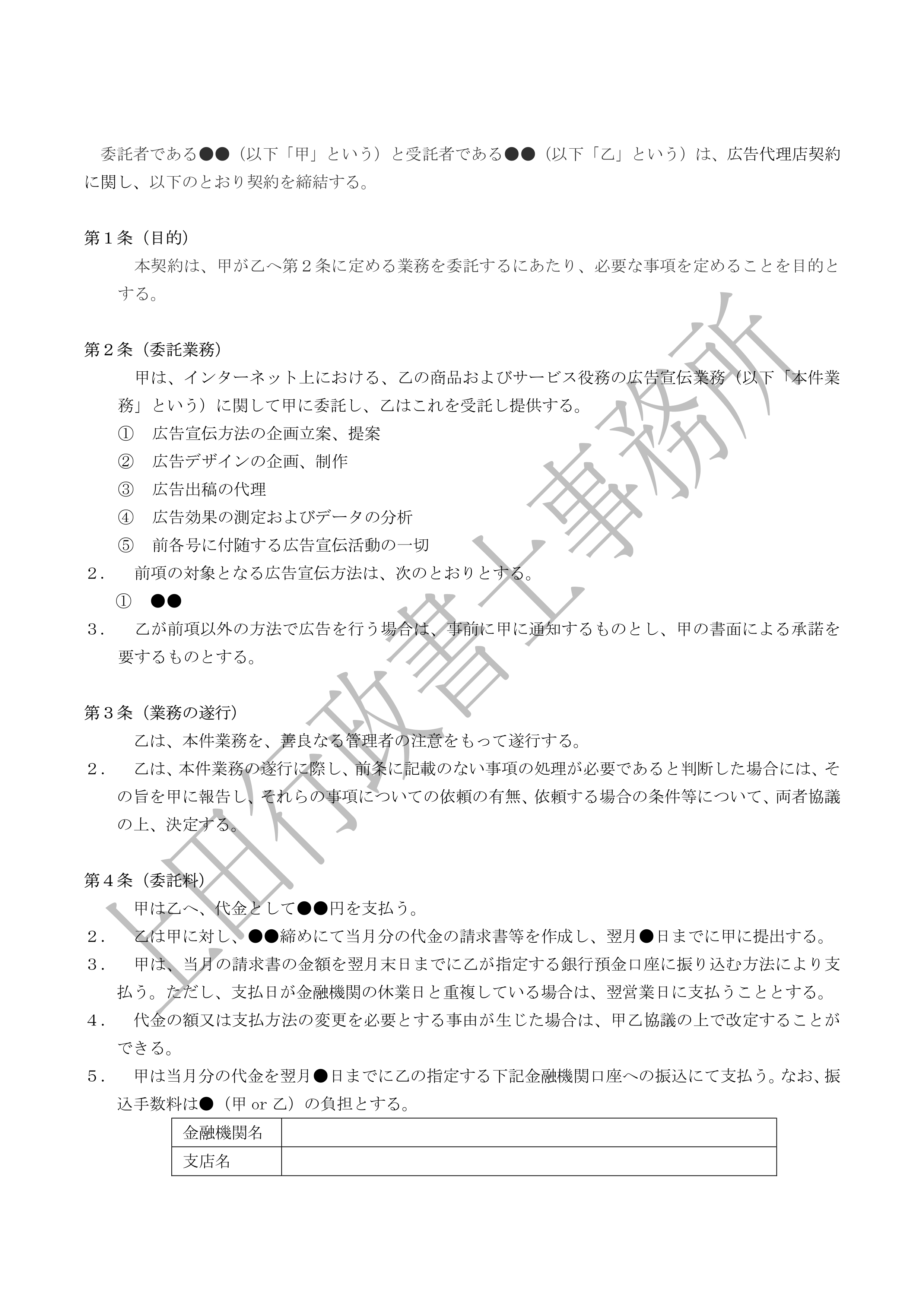 広告代理店契約書 (2).jpg