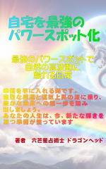 0S心理六芒占星術パワースポット.jpg