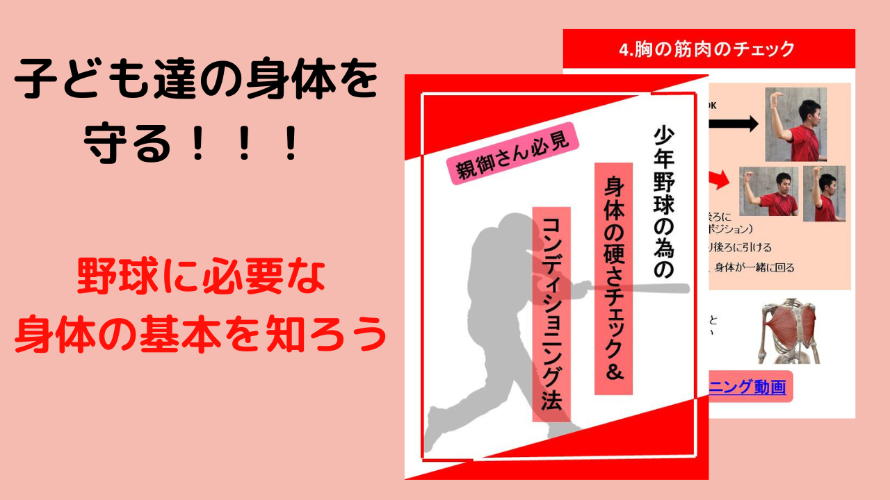 子ども達の身体を 守る！！！.png
