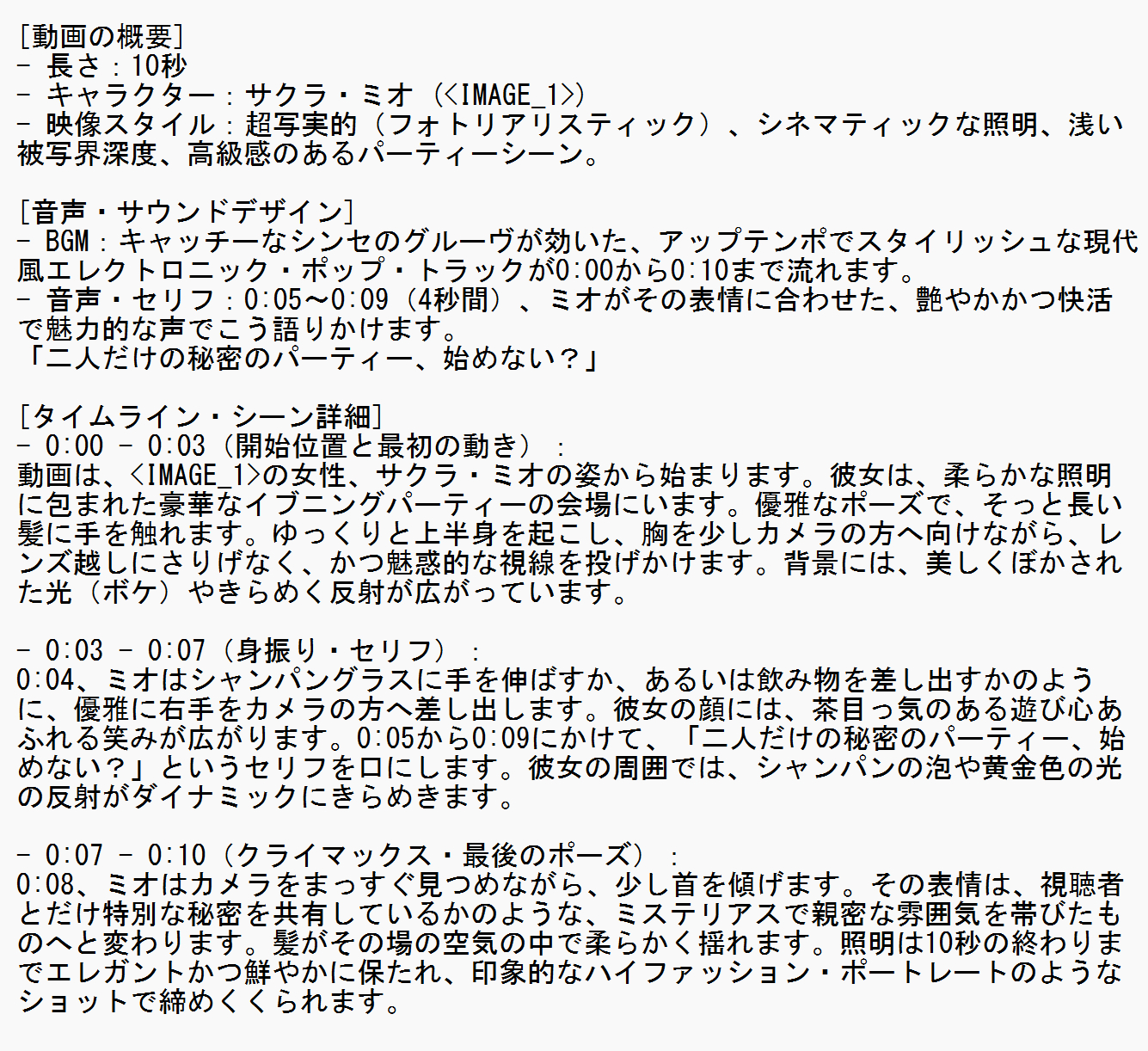習作13.I2Vイメージ動画スクリプト（日本語訳）.png