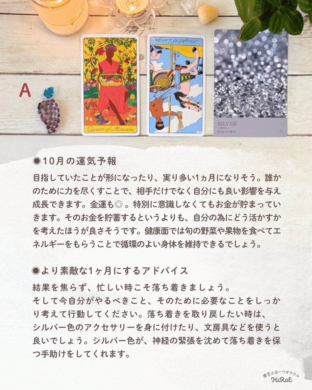 10月の運勢予報.zip - 3.png