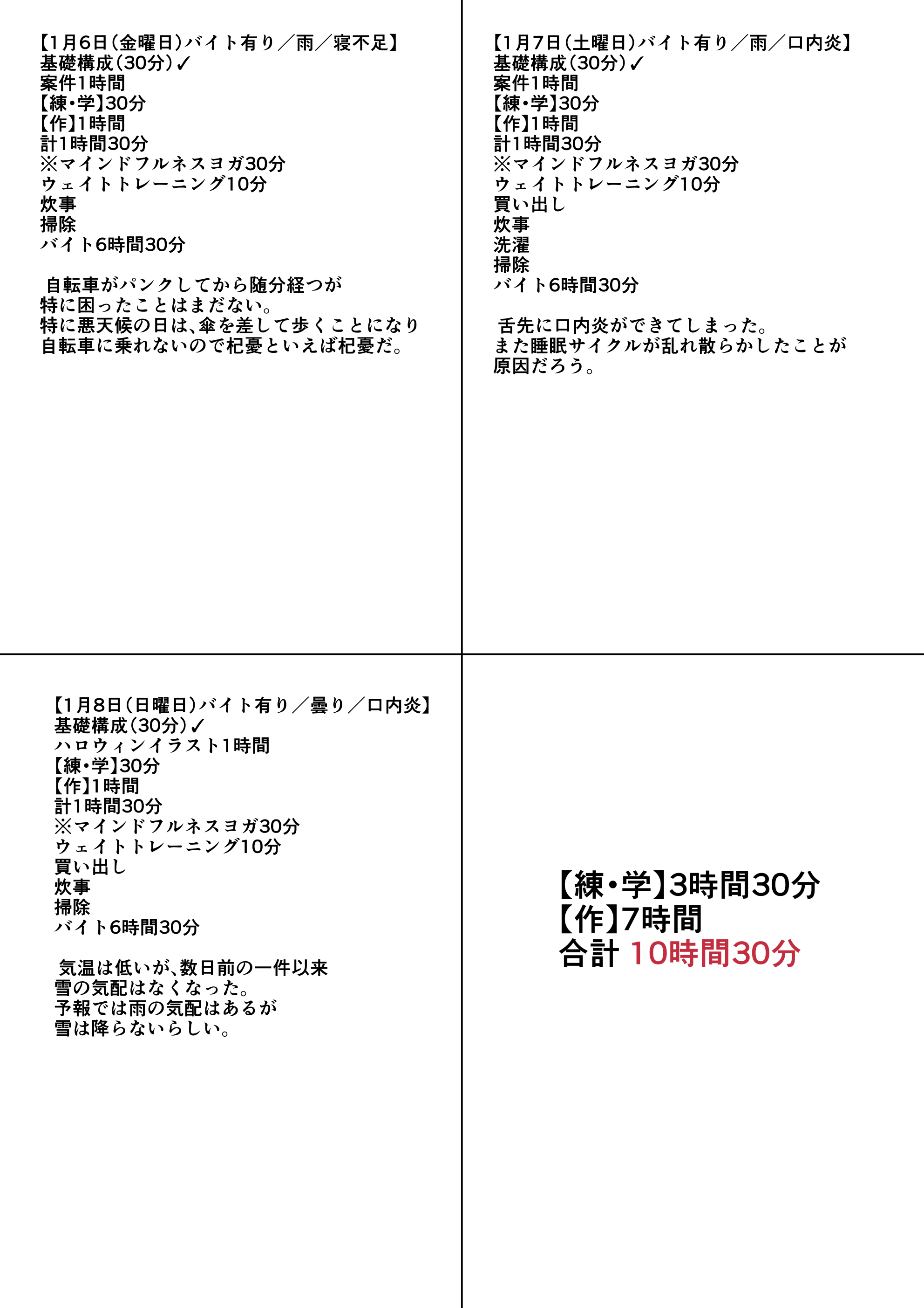 練習日程記録表B.jpg