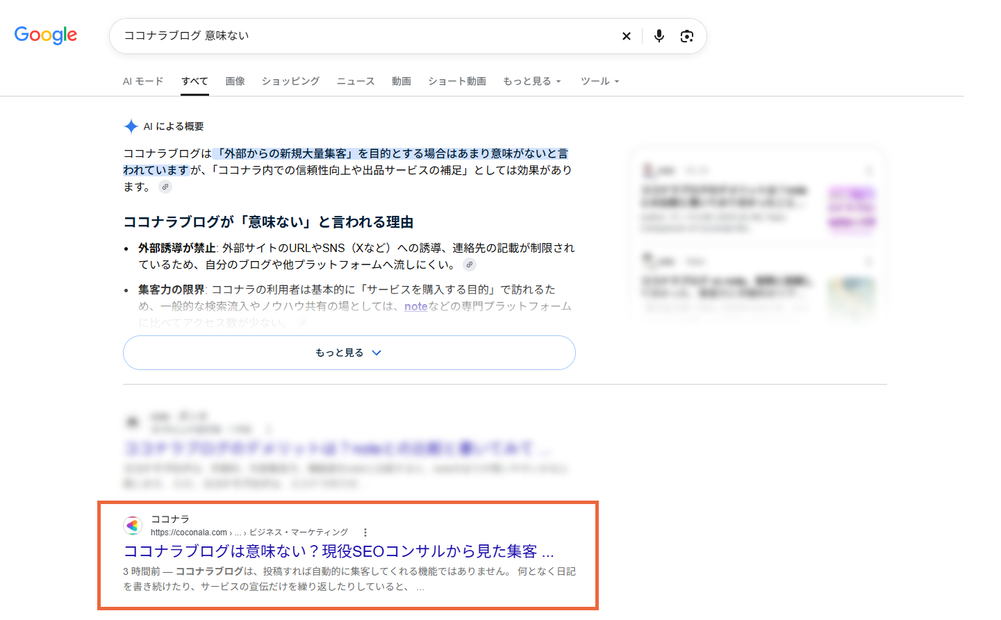 ココナラブログインデックス.png