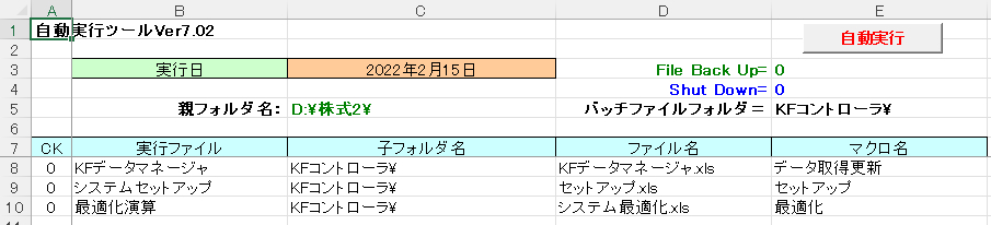 自動実行001.png
