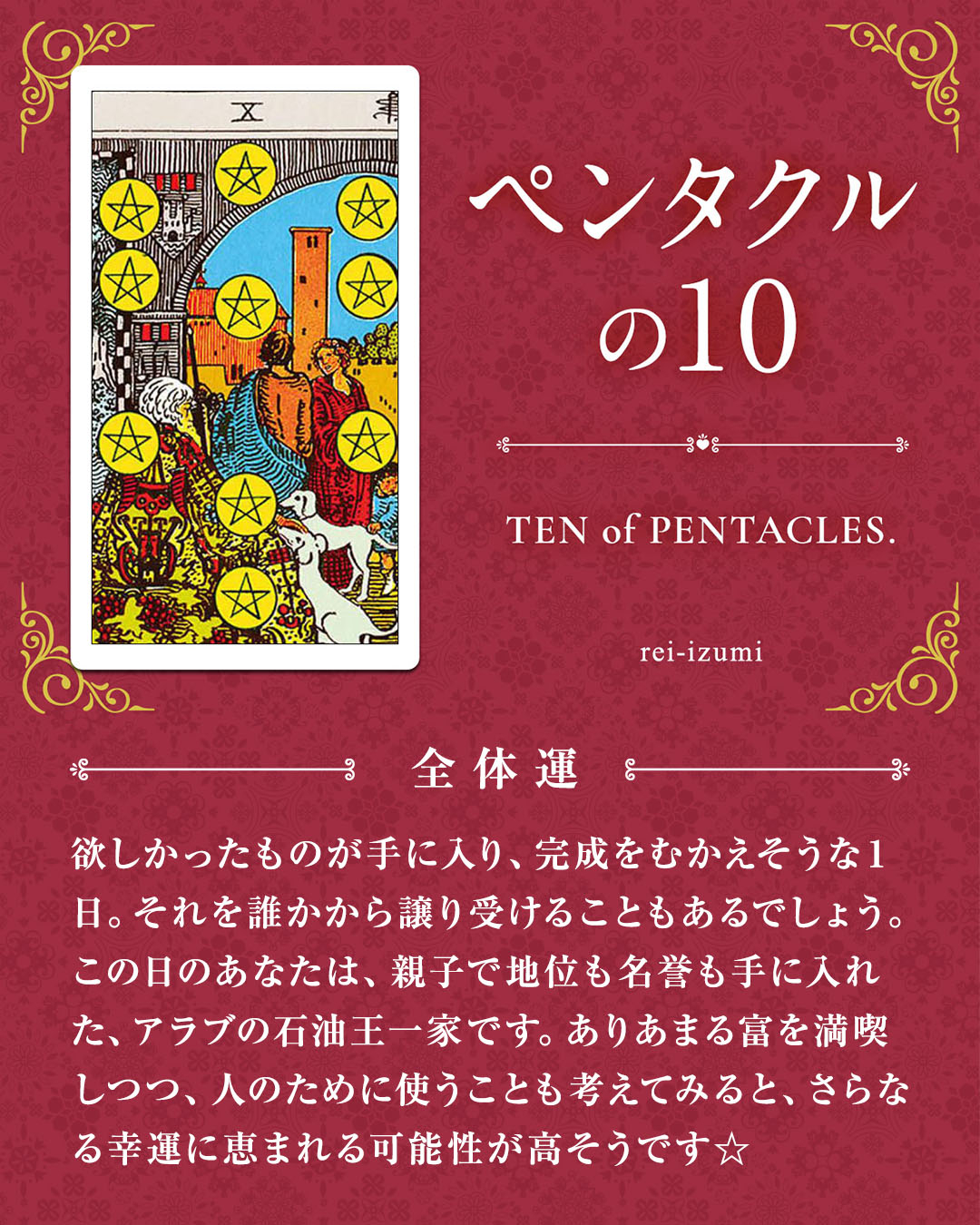 310_ペンタクルの10_01_全体運.jpg