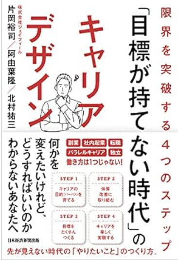 目標が持てない時代のキャリアデザイン.png