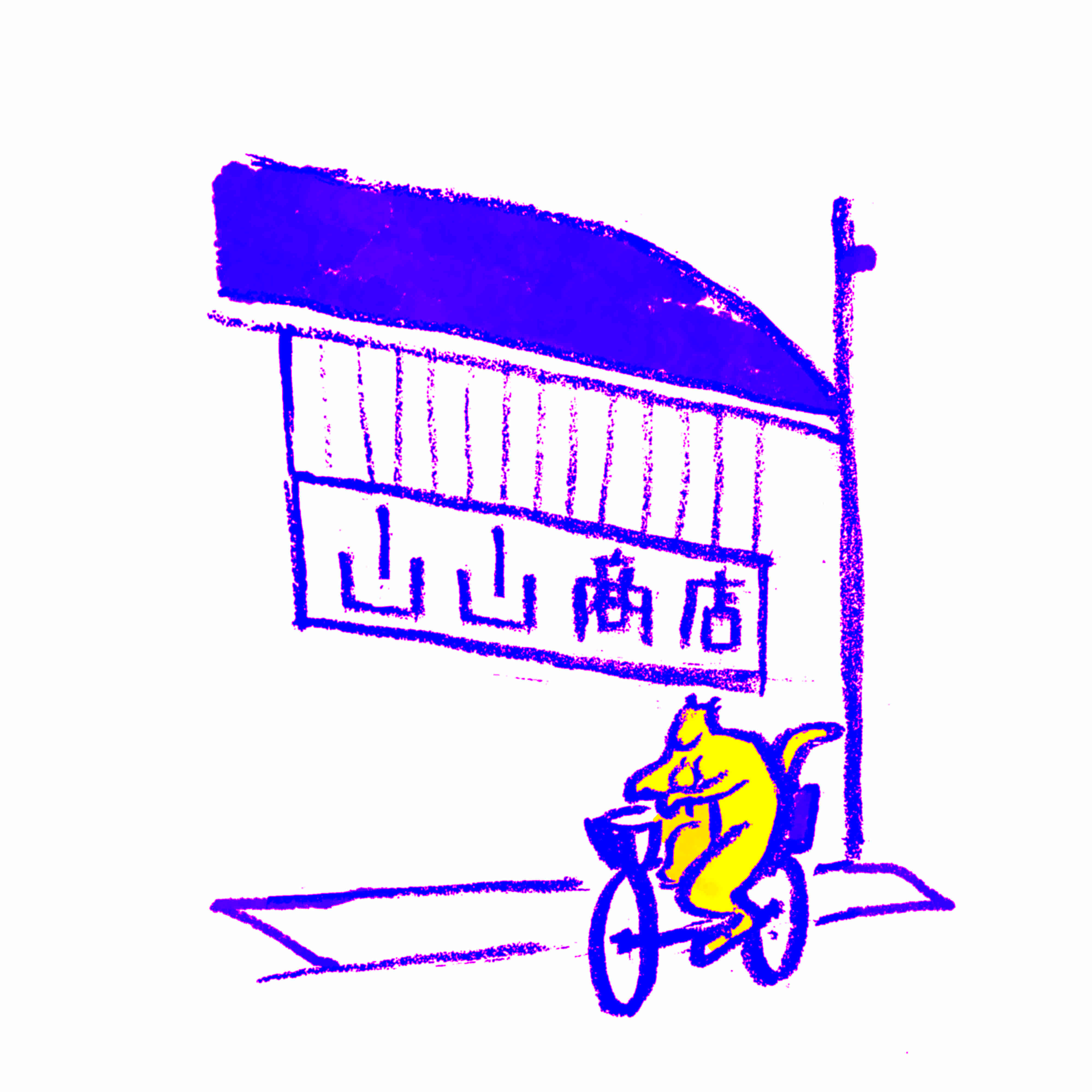 カンガルー２.jpg