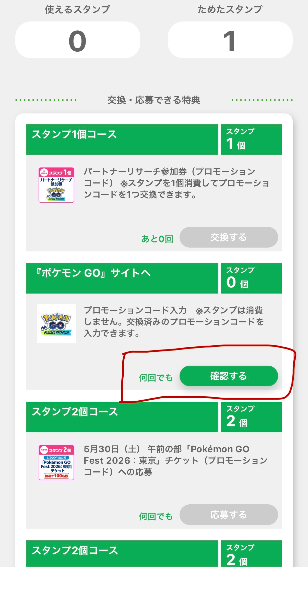 ファミペイ内⑤.jpeg