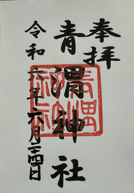 御朱印.jpg