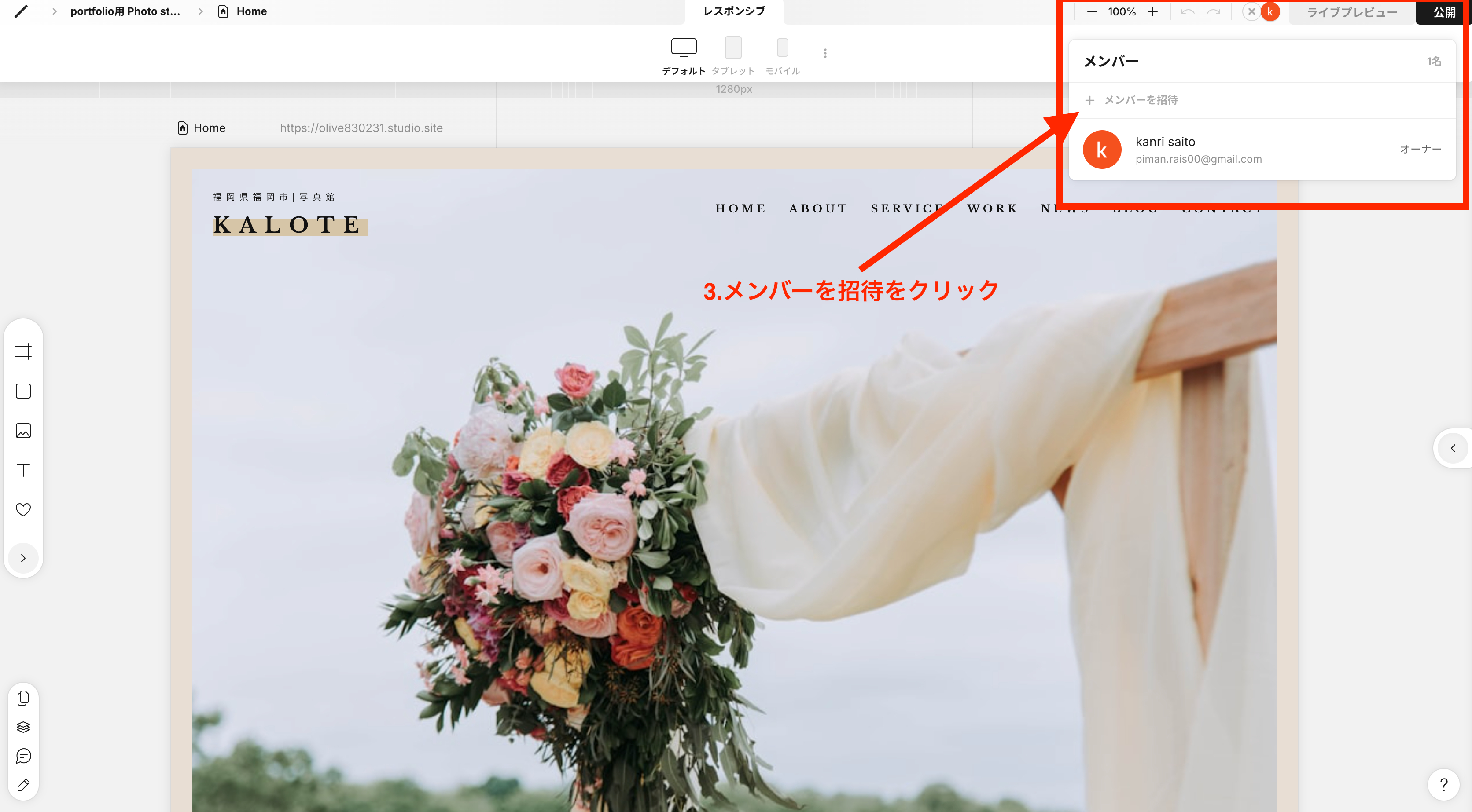 Studioの共有方法3.png