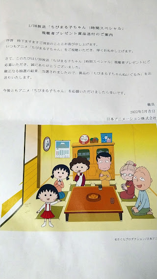 chibimaruko2.JPG
