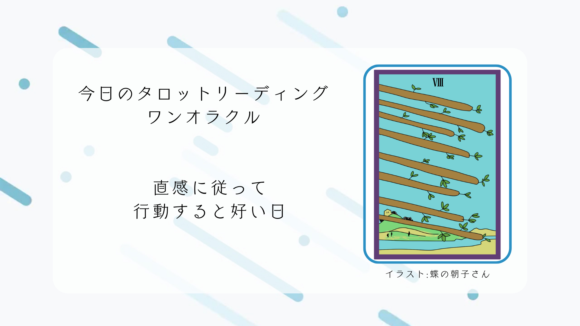 2024.10.7 ワンドの８.png