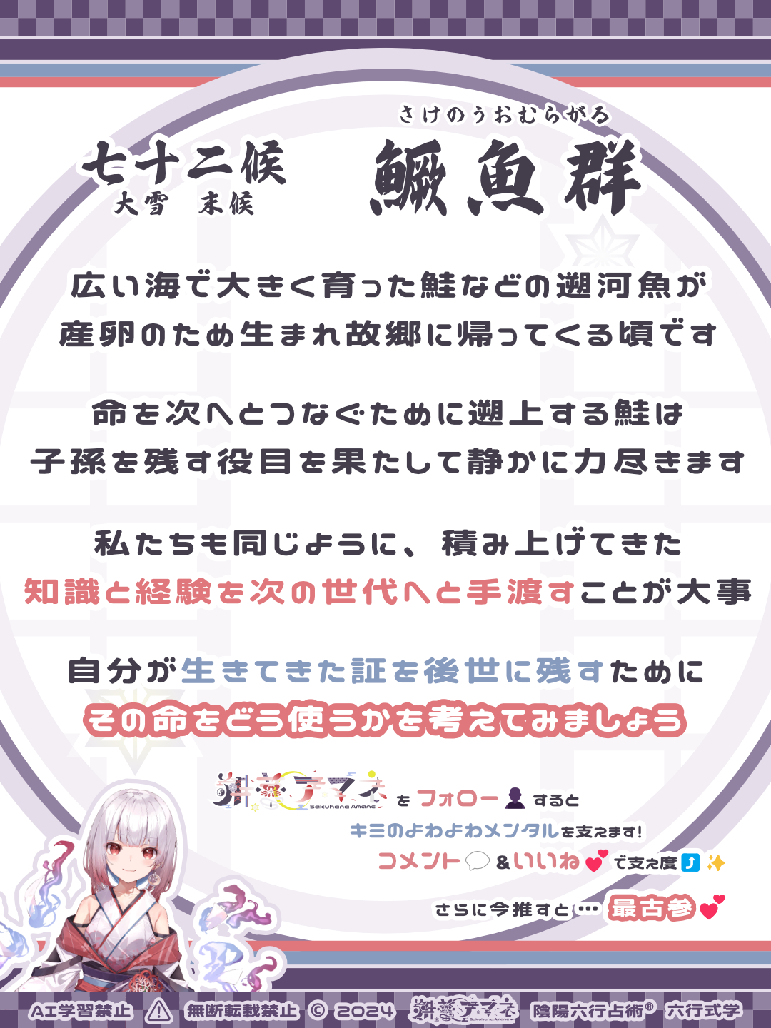 七十二候_69鱖魚群.png