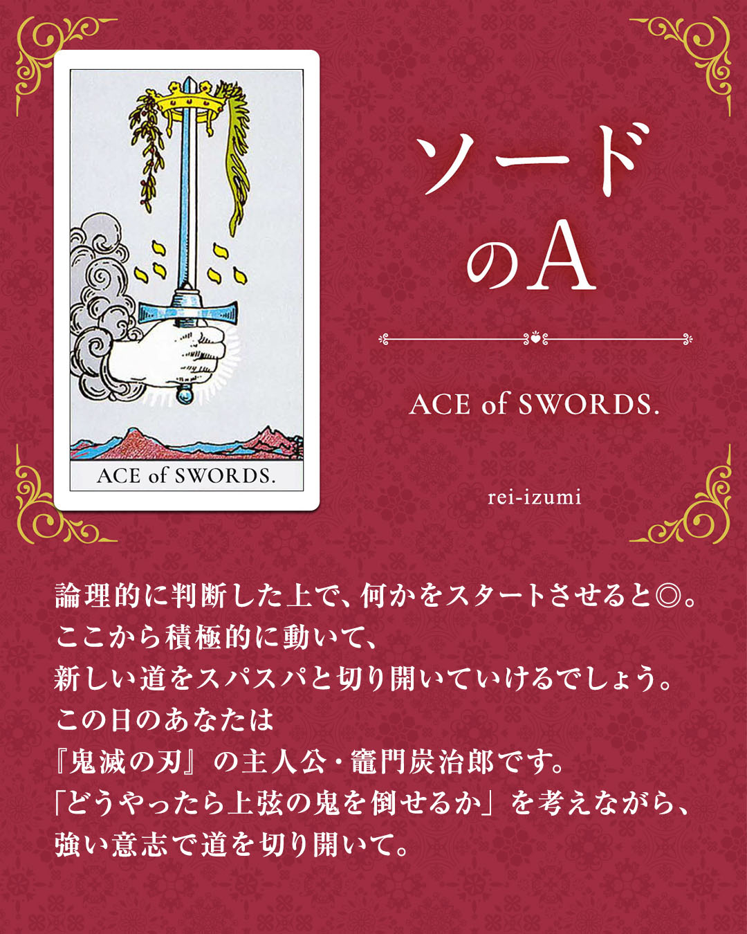 img_Instagram画像_デイリータロット_201_ソードのA.jpg
