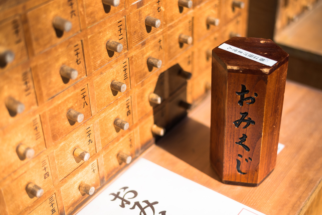 omikuji.jpg