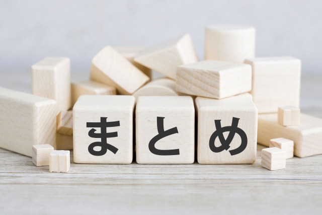 まとめ.jpg