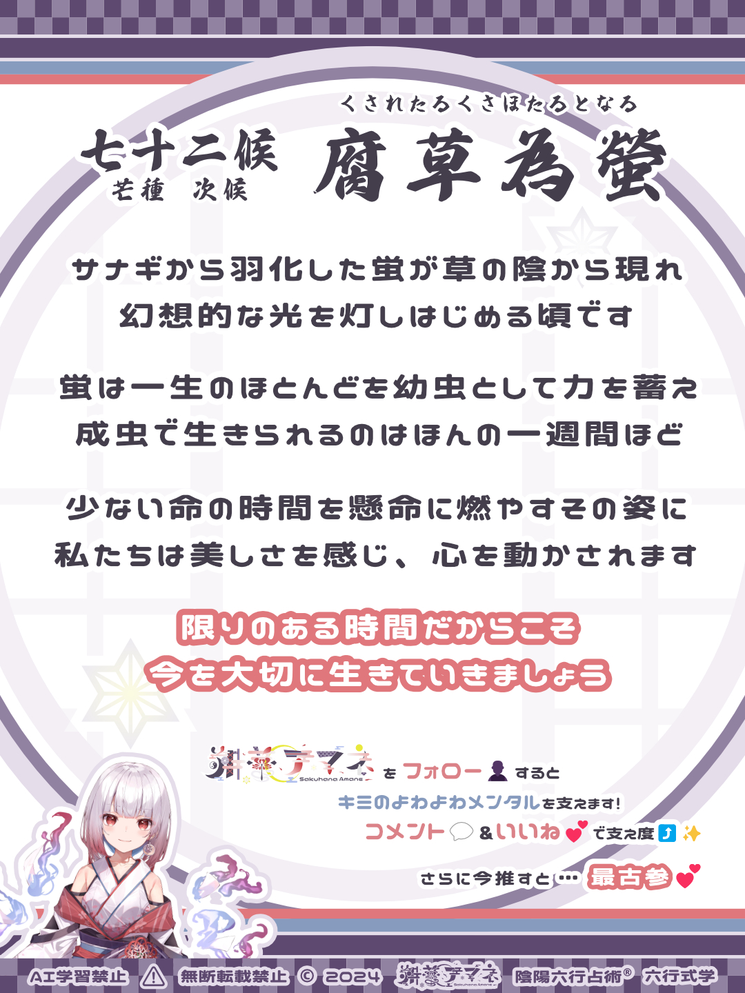 七十二候_32腐草為螢.png