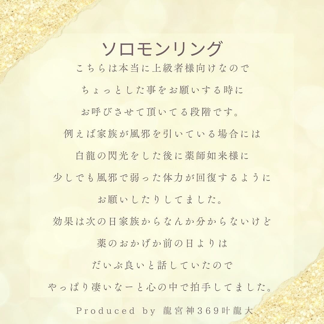 ココナラ龍宮神369叶龍大　ソロモンリング.jpeg