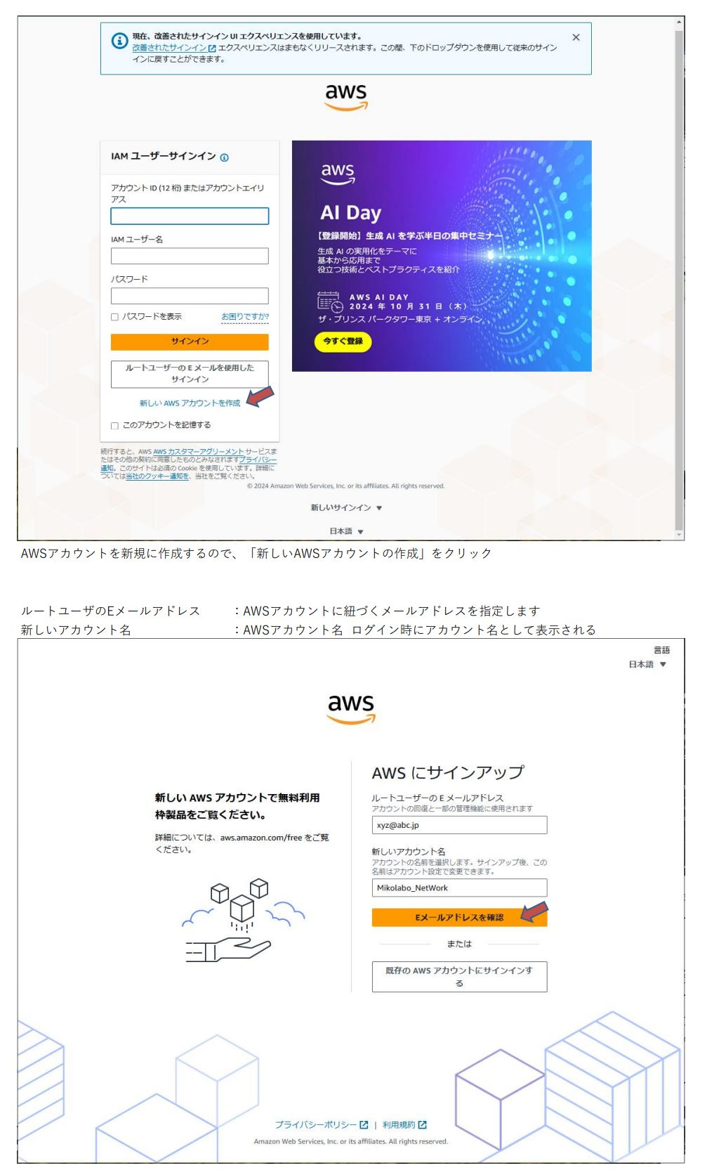 ５－１．Amazon Web Services アカウントの開設ー0002.JPG