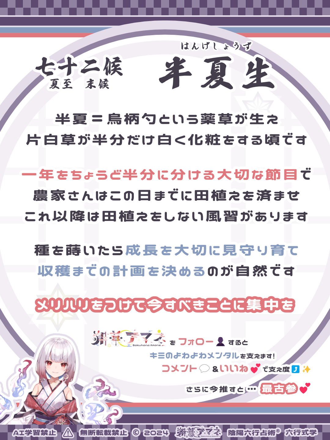 七十二候_36半夏生.png