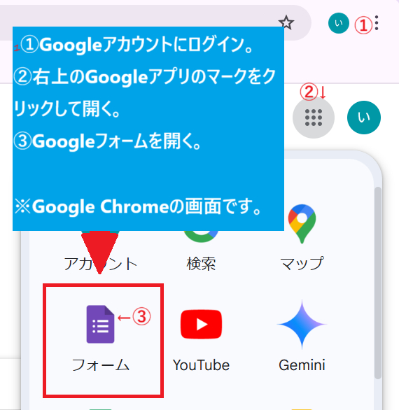 Googleフォームの開き方.png