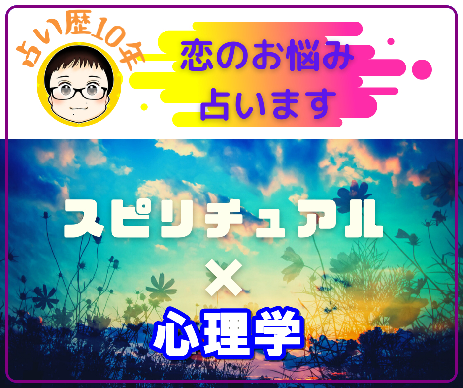 スピリチュアル.png