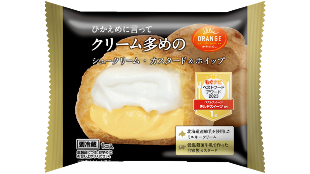 ひかえめに言ってクリーム多めのシュークリームブログ用.png