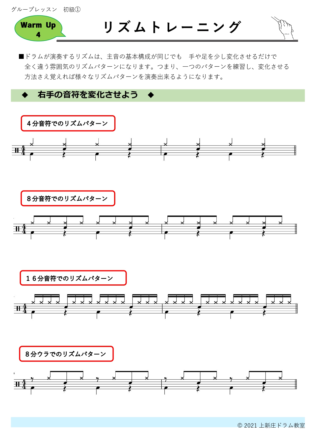 4_リズムトレーニング１_page-0001.jpg