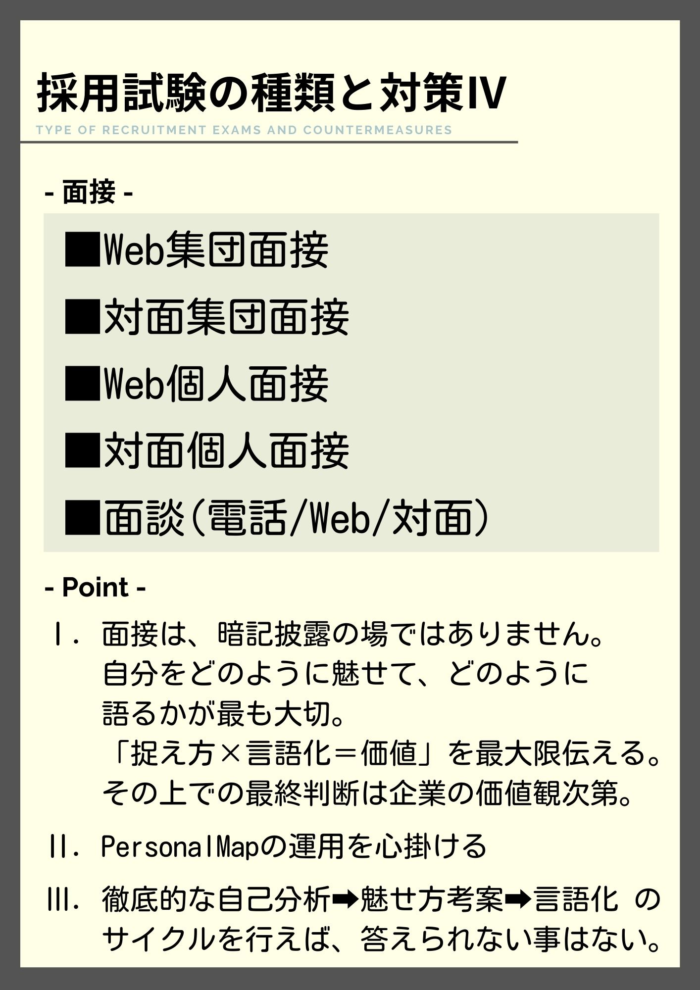 採用試験の種類と対策 (4).jpg