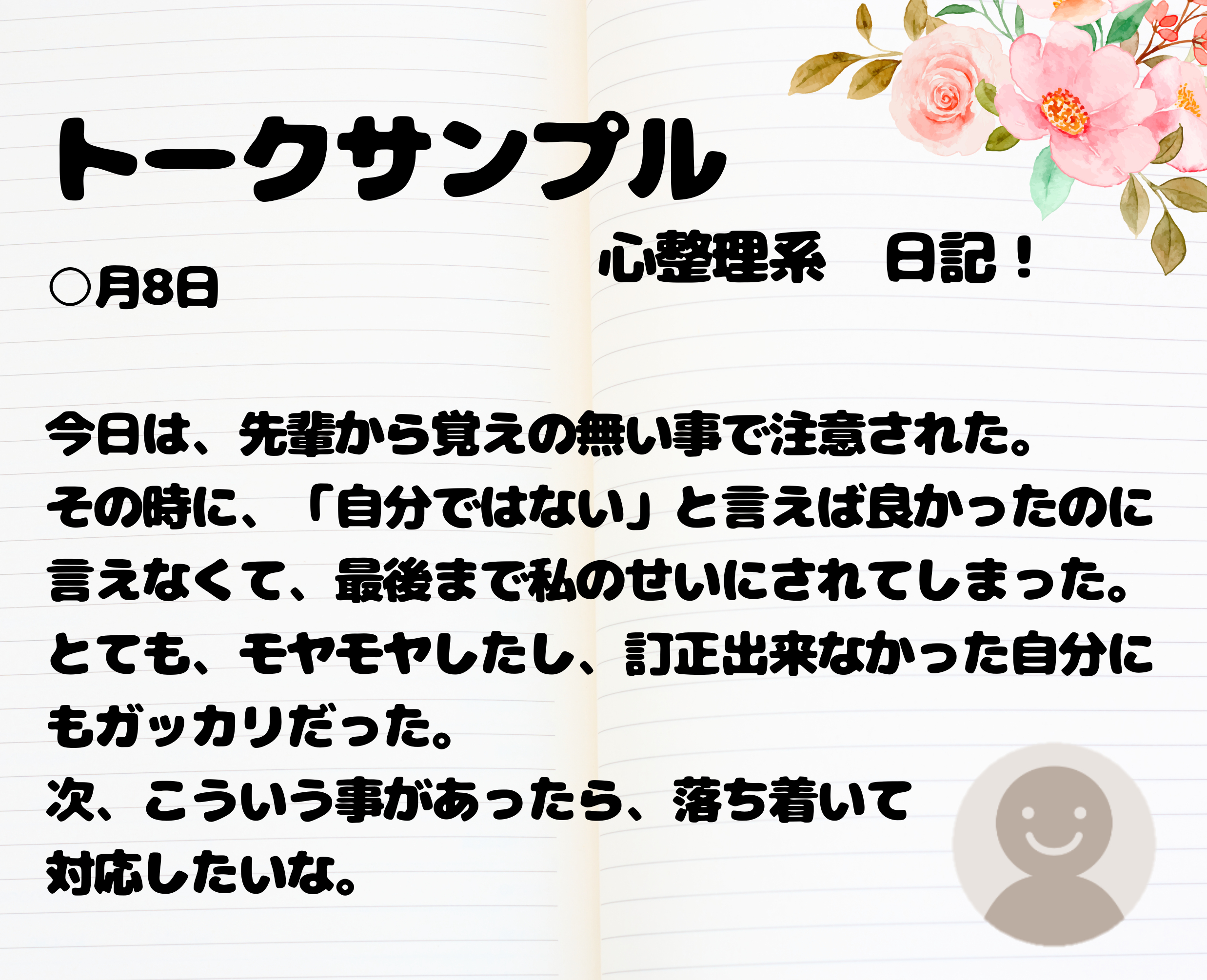 交換日記サンプル心整理系お相手.png