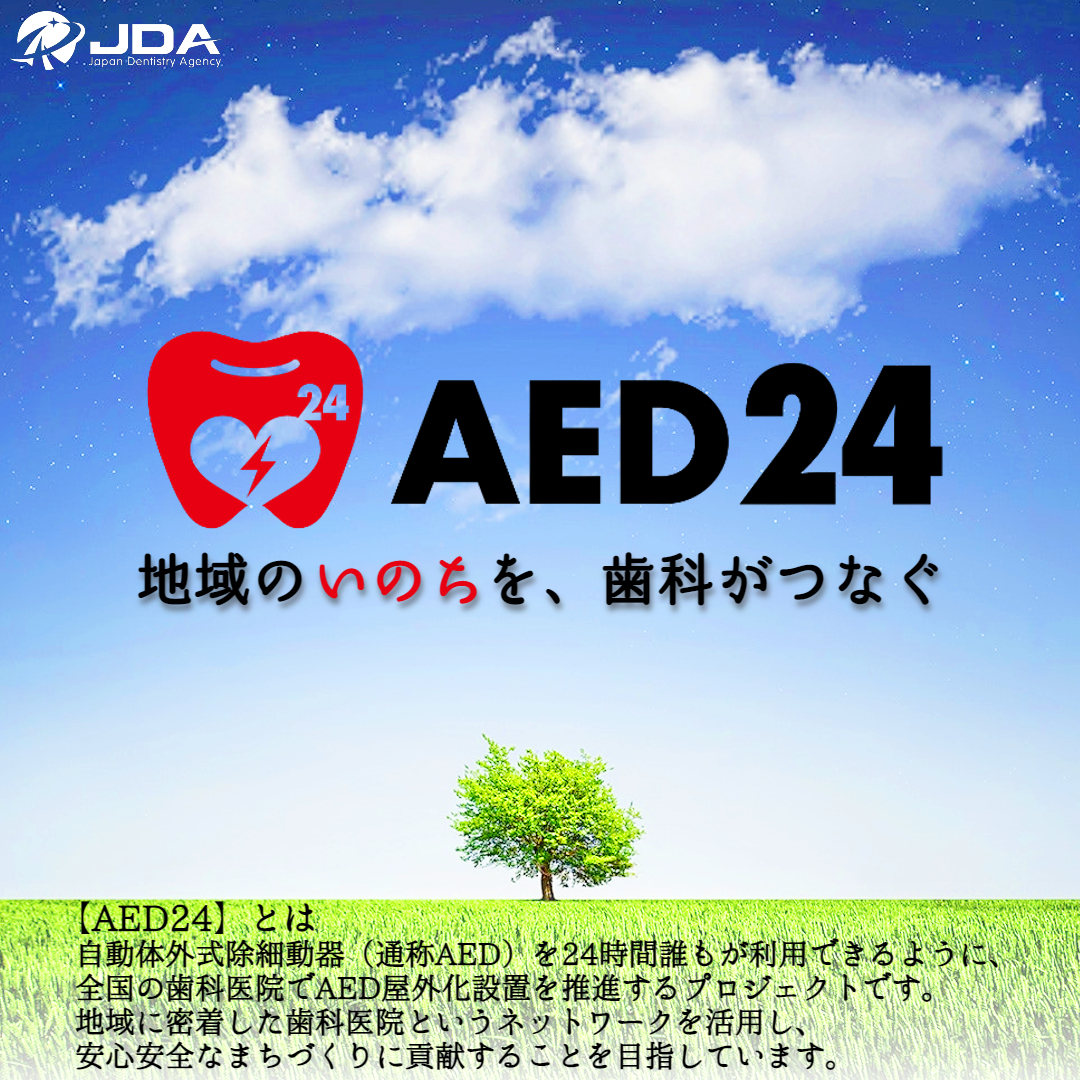 230215_デンタルマイスター様_AED24_インスタPR画像_完成品.jpg