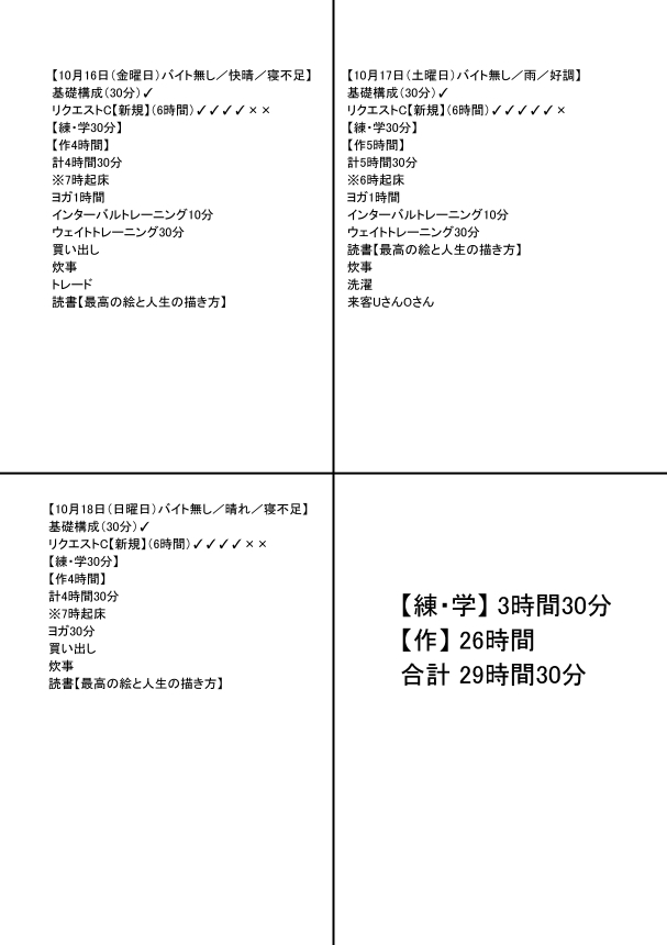 練習時間集計3年1週目～b.jpg