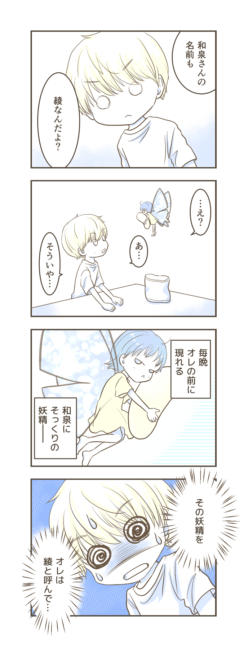 LINE、ハック漫画22_1.jpg