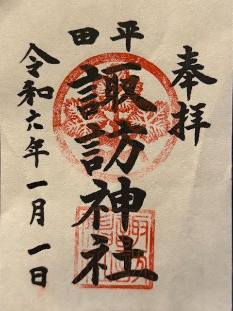 御朱印.jpg