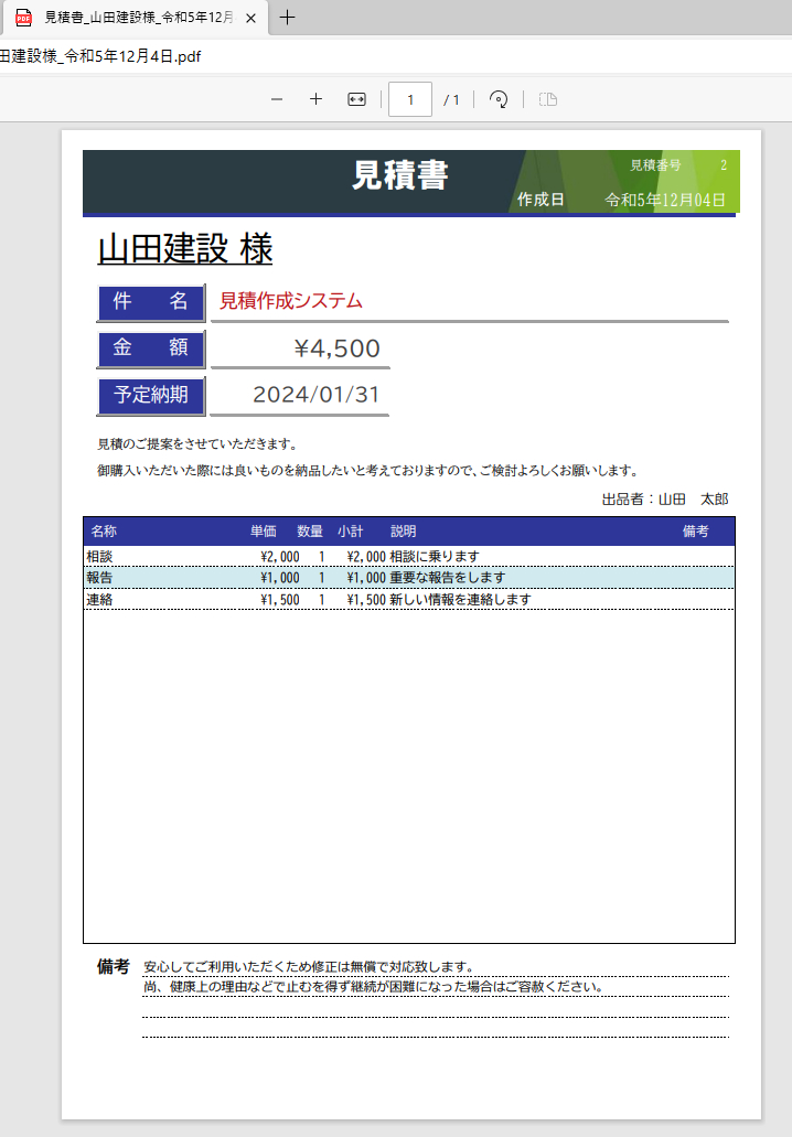 スクリーンショット 2023-12-04 213401.png
