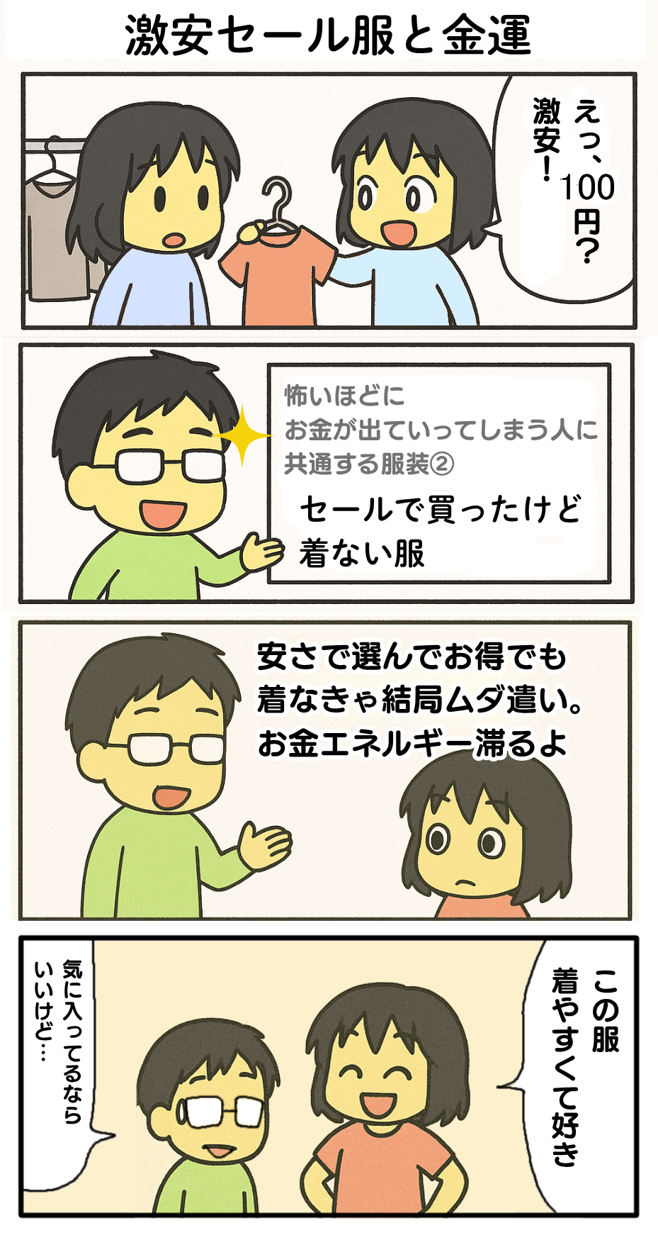こんな服 着てませんか2.png